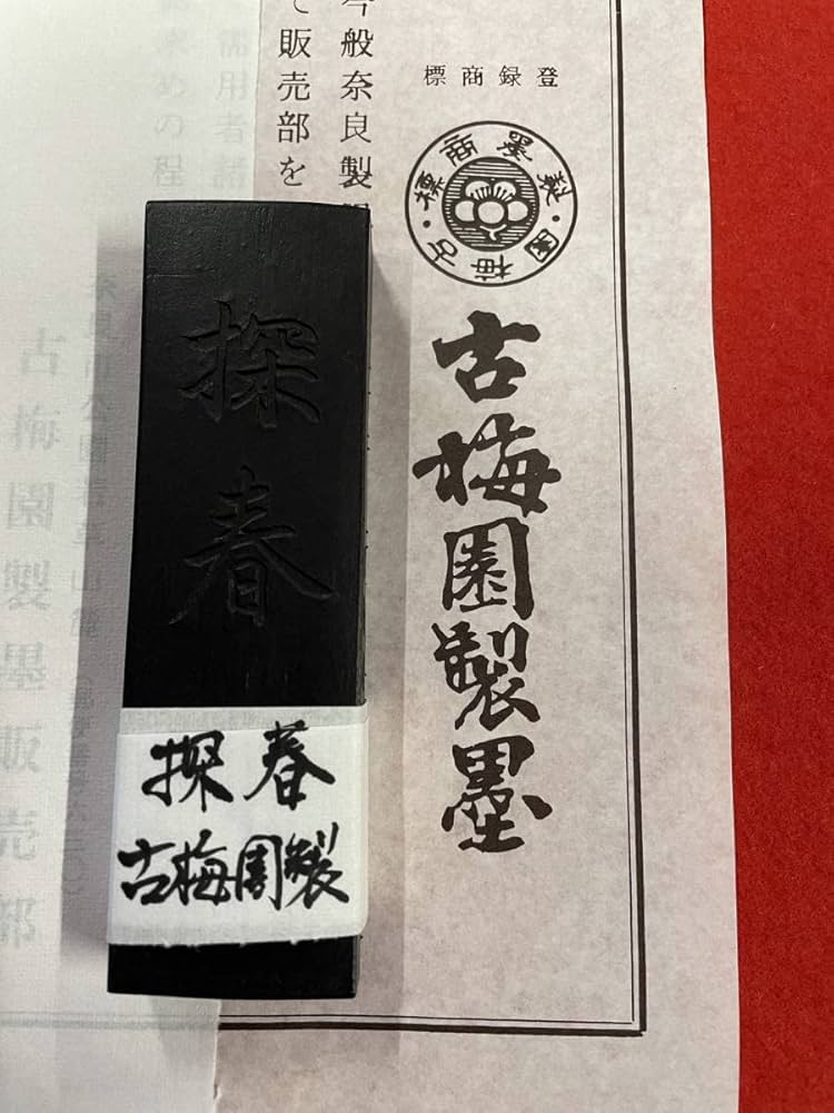 諸官衛御用達　古梅園製墨　戦前　木製看板　　　広告　書道 諸官衛御用達 古梅園製墨 戦前 木製看板 広告 書道 諸官衛御用達